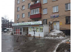 Подвальчик