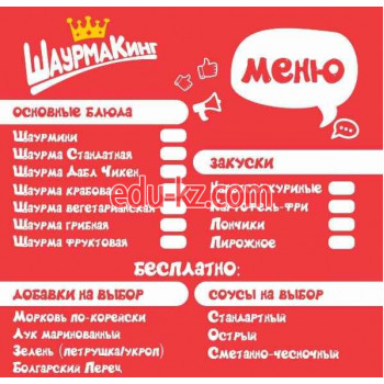 Быстрое питание - Шаурма Кинг Быстрое питание Шаурма Кинг - на портале на relax555.ru