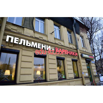Быстрое питание Первая пельменная-Бульк - на портале на relax555.ru