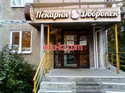 Быстрое питание Пекарня Добропек - на портале на relax555.ru