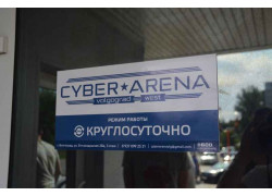 Cyberarena Запад