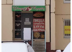 Пицца, хачапури, бурум, шаурма