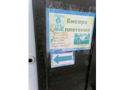 Студия бисероплетения