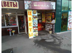 Шаверма Б+б