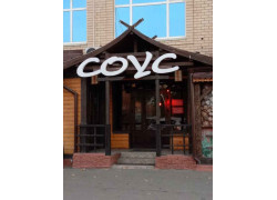 Соус