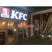 Быстрое питание KFC ярмарка - на портале на relax555.ru