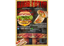 Плов Готов