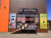 Быстрое питание Doner kebab шаурма - на портале на relax555.ru