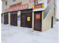 Столовая 43
