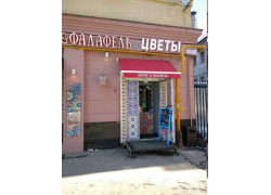 Донер Фалафель