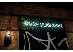Vлаvaше