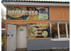 Посадская