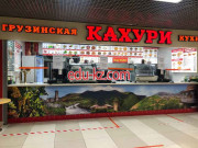 Быстрое питание - Кахури Быстрое питание Кахури - на портале на relax555.ru