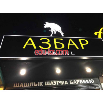 Быстрое питание Азбар Halal - на портале на relax555.ru