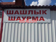 Быстрое питание - Шашлычная Далар Быстрое питание Шашлычная Далар - на портале на relax555.ru