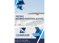 Софийский