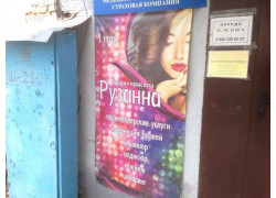 Рузанна