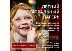 Сказкадариум