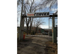 Спичка