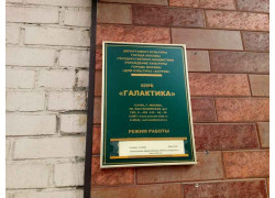 ДК Аструм клуб Галактика