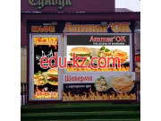 Быстрое питание Фаст фуд AmmarOK - на портале на relax555.ru