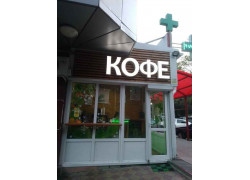 Тропик кофе