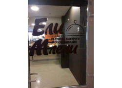 ЕлиМлели