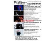 Театр Театр внутренней практики Сергея Помазана - на портале на relax555.ru