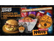 Быстрое питание - Бест Кебаб Быстрое питание Бест Кебаб - на портале на relax555.ru