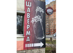 Bro Шаверма