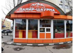 Памир-шаурма