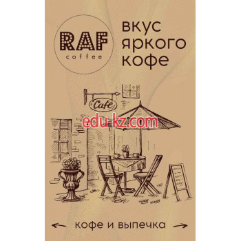 Быстрое питание Raf coffee - на портале на relax555.ru