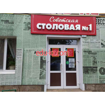 Столовая Советская столовая № 1 - на портале на relax555.ru