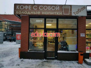 Бар безалкогольных напитков Coffee To Go - на портале на relax555.ru