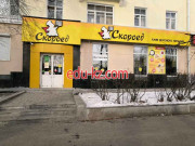 Быстрое питание Скороед - на портале на relax555.ru