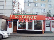 Быстрое питание Амиго Такос - на портале на relax555.ru