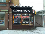 Быстрое питание Донер. ок - на портале на relax555.ru