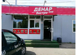 Денар бистро