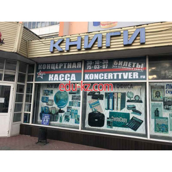 Театрально-концертная касса Концерт Тверь - на портале на relax555.ru