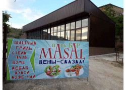 Масал