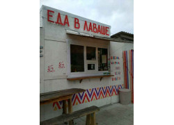 Еда в лаваше