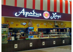 Арабия Хаус