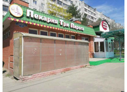 Три пирога