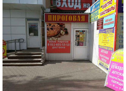 Пироговая