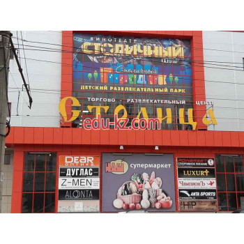Аттракцион Столичный городок - на портале на relax555.ru