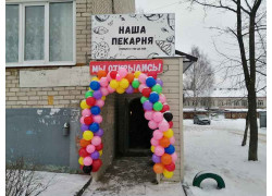Наша пекарня