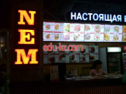 Быстрое питание Nem - на портале на relax555.ru