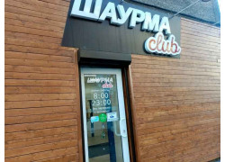 Шаурма Club