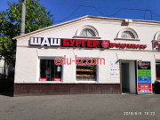 Быстрое питание Шаш бургер - на портале на relax555.ru