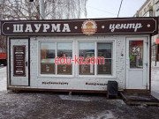 Быстрое питание Шаурма центр - на портале на relax555.ru